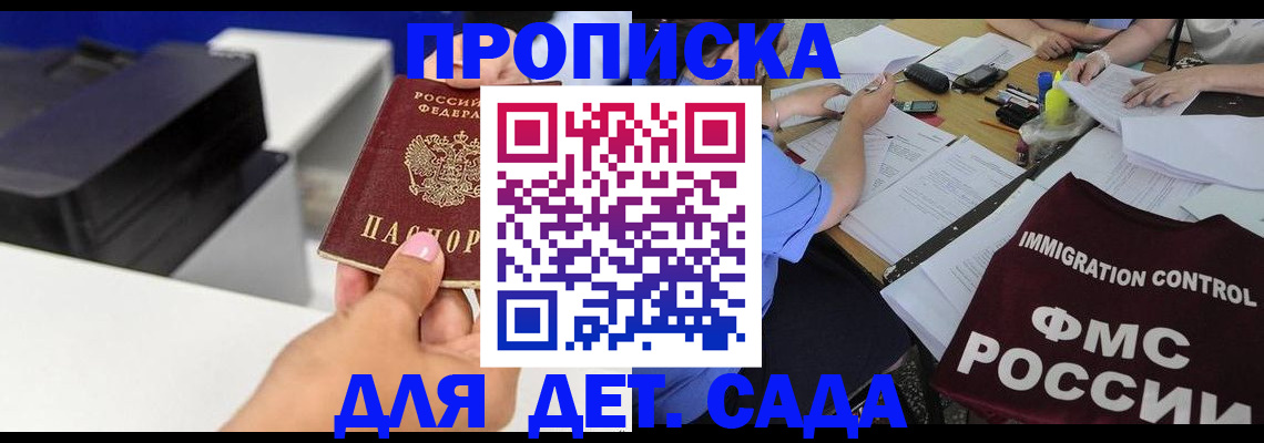 прописка для школы в Ижевске